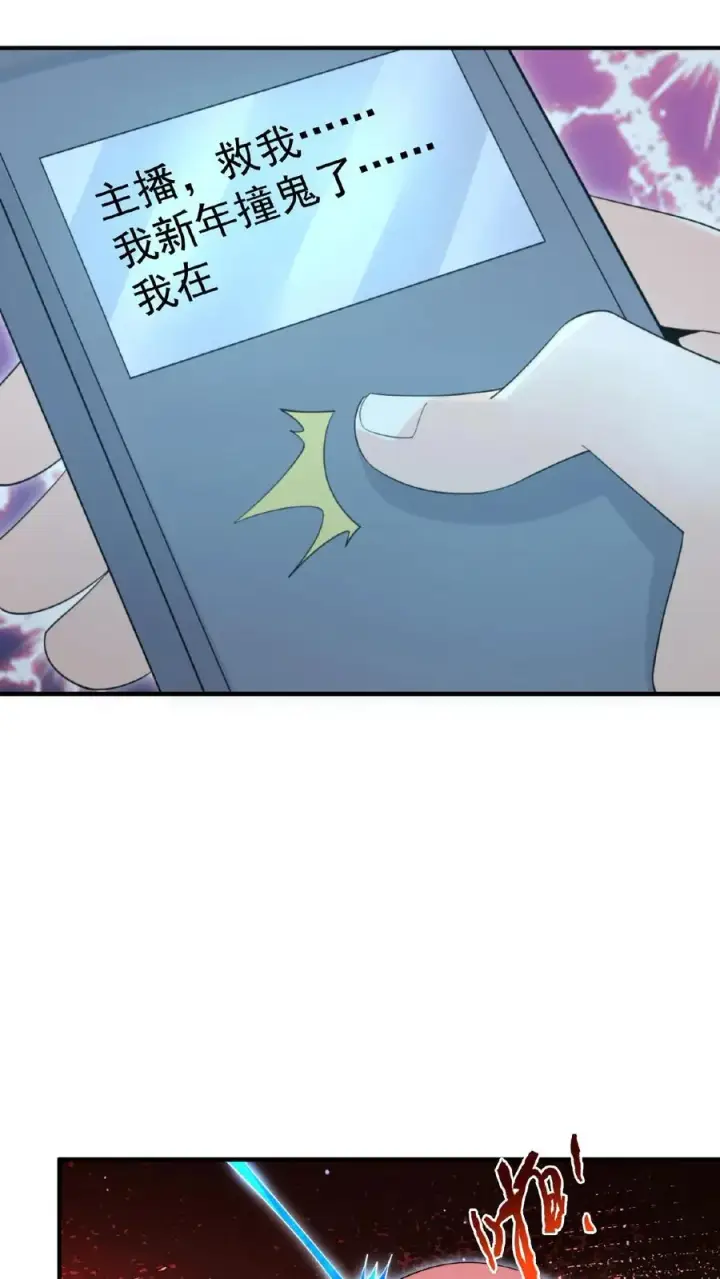 《开局直播地府：这直播间谁敢上啊》第168话 啊！主播的涩图！！图22