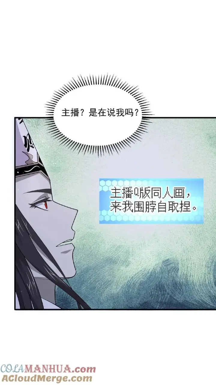 《开局直播地府：这直播间谁敢上啊》第168话 啊！主播的涩图！！图3