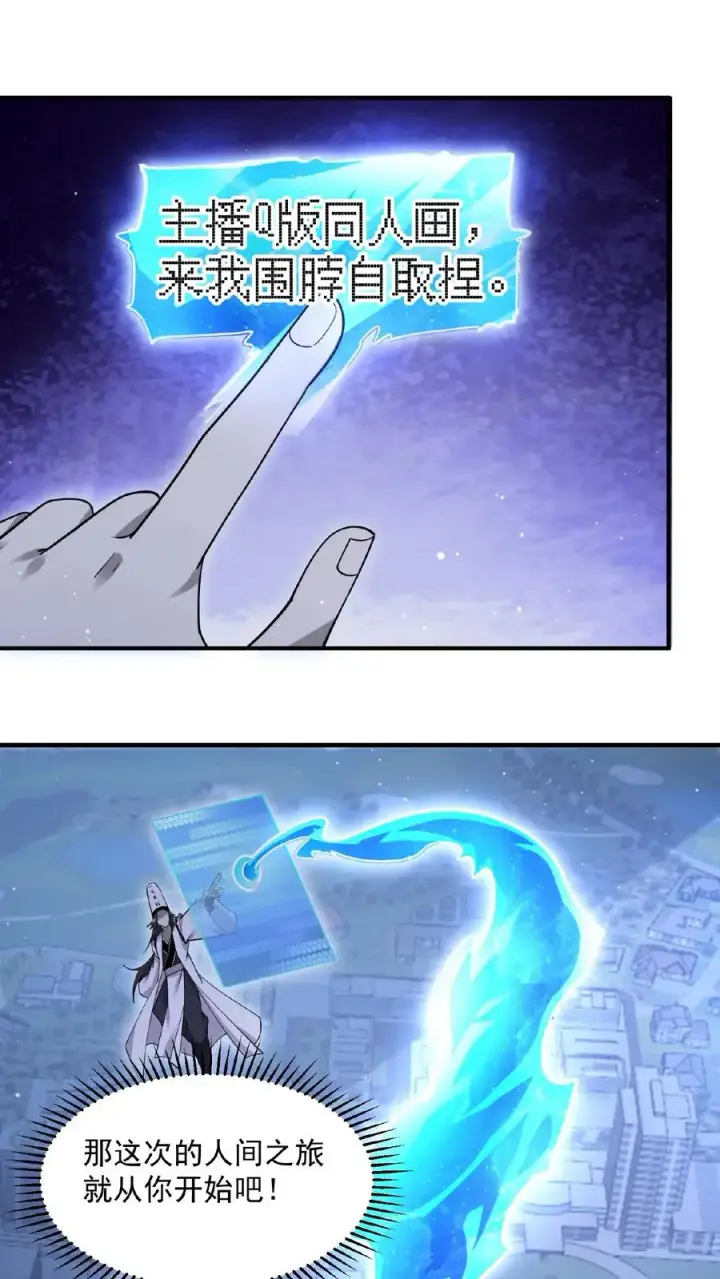 《开局直播地府：这直播间谁敢上啊》第168话 啊！主播的涩图！！图4