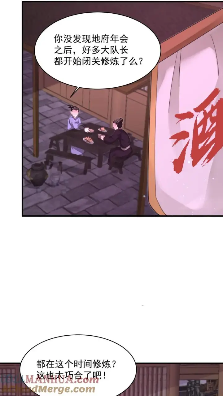 《开局直播地府：这直播间谁敢上啊》第169话 新的一年，开工咯！图13