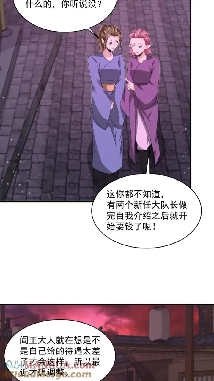 《开局直播地府：这直播间谁敢上啊》第169话 新的一年，开工咯！图15