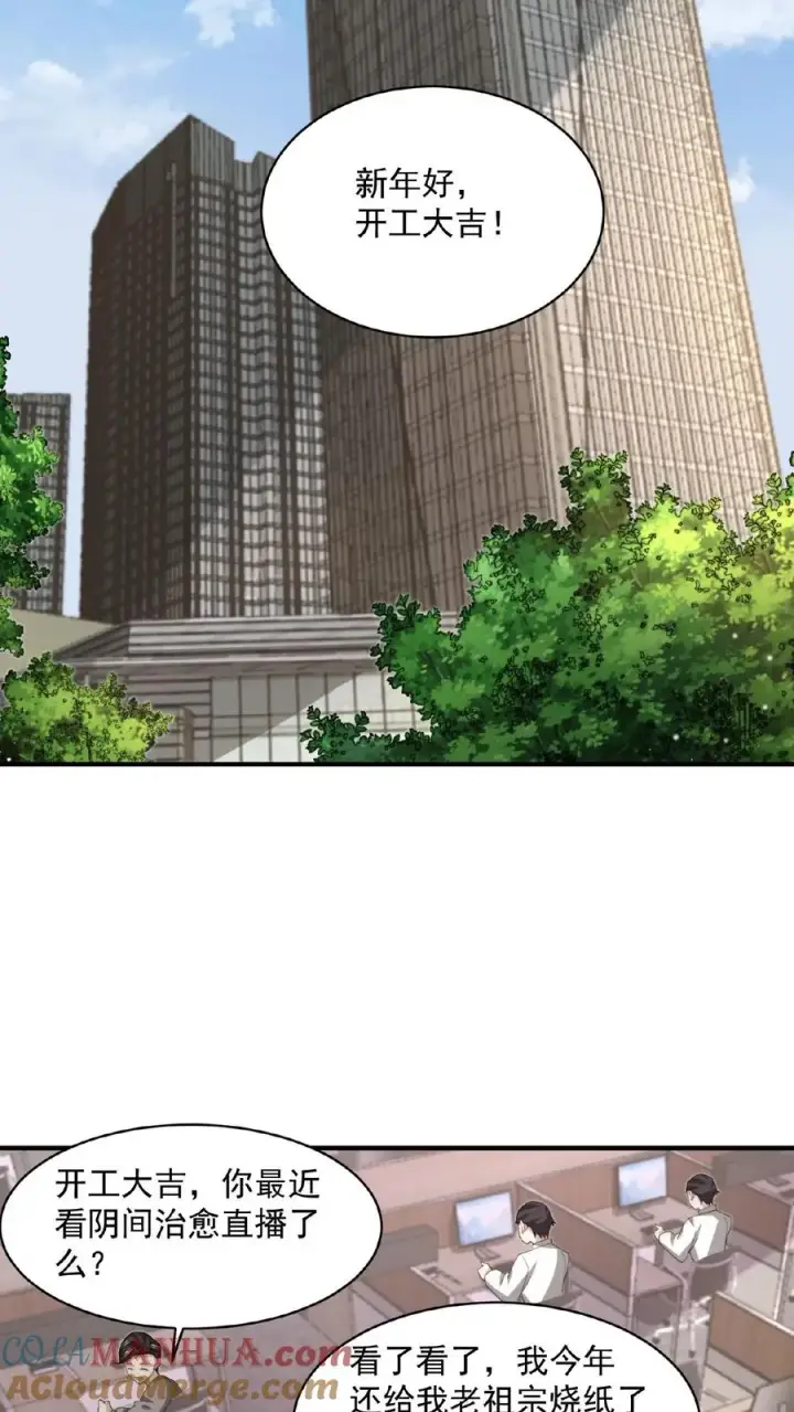 《开局直播地府：这直播间谁敢上啊》第169话 新的一年，开工咯！图17