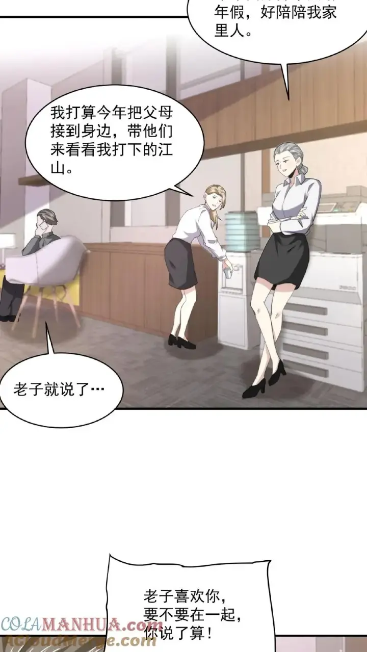《开局直播地府：这直播间谁敢上啊》第169话 新的一年，开工咯！图19