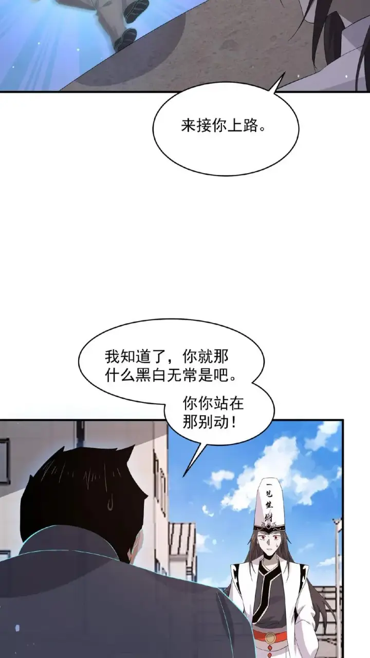 《开局直播地府：这直播间谁敢上啊》第169话 新的一年，开工咯！图30