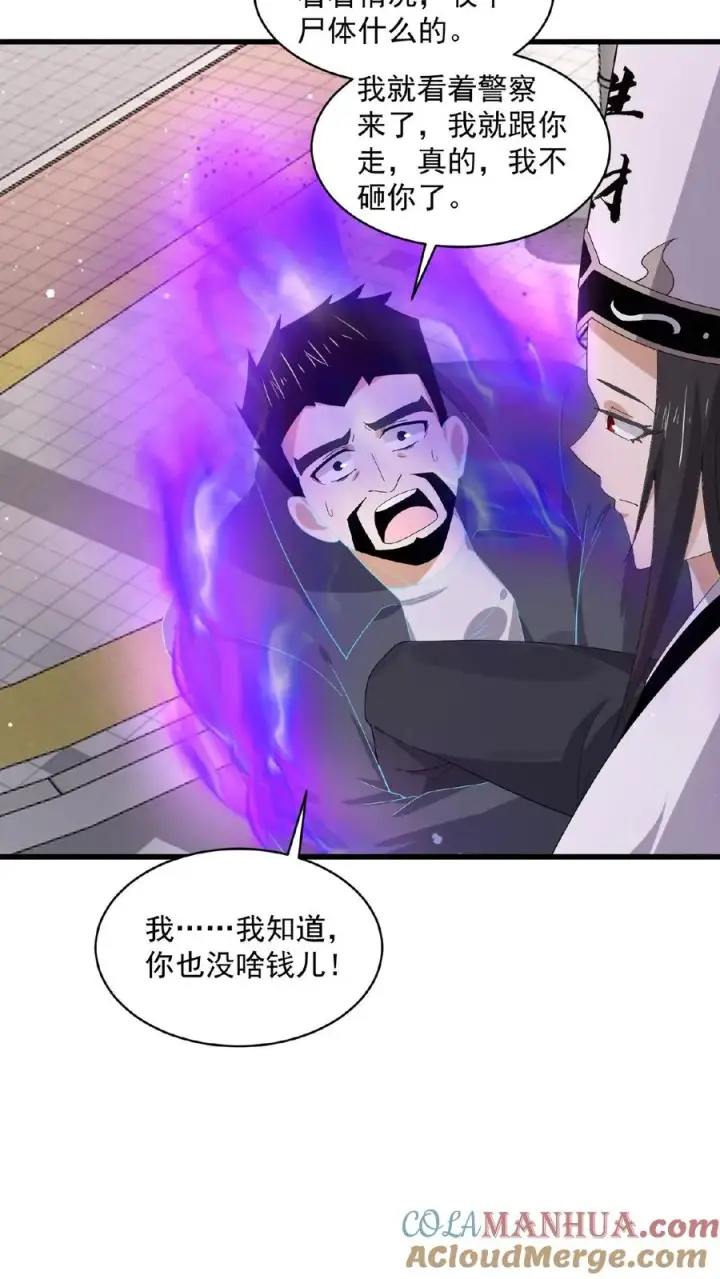 《开局直播地府：这直播间谁敢上啊》第170话 给我点时间图13