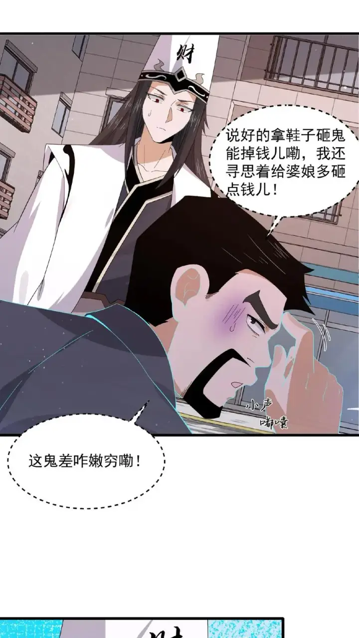 《开局直播地府：这直播间谁敢上啊》第170话 给我点时间图14