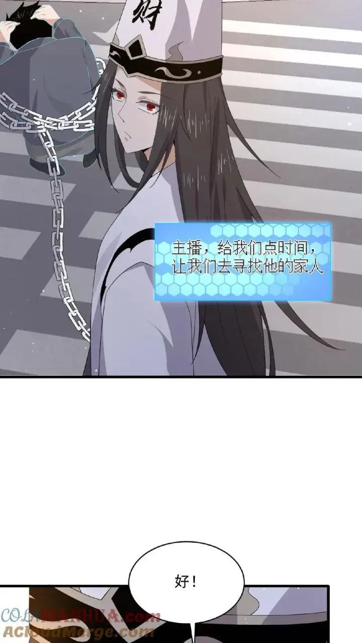 《开局直播地府：这直播间谁敢上啊》第170话 给我点时间图27