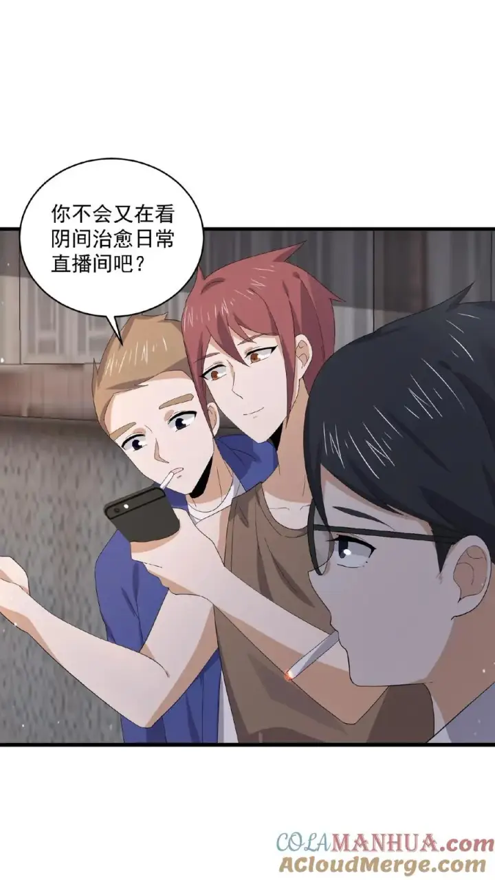 《开局直播地府：这直播间谁敢上啊》第170话 给我点时间图31