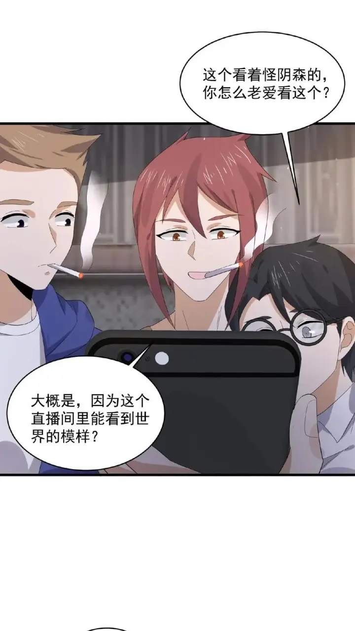 《开局直播地府：这直播间谁敢上啊》第170话 给我点时间图32
