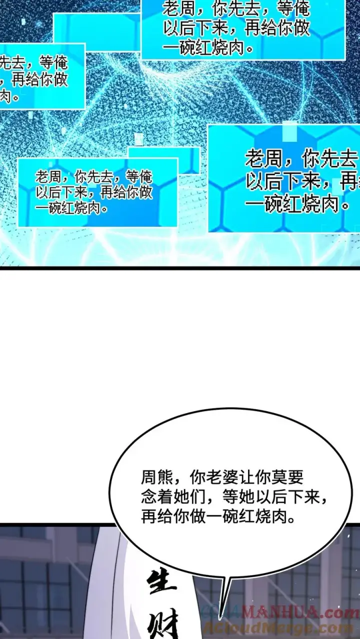 《开局直播地府：这直播间谁敢上啊》第171话 找到他的家人了图13