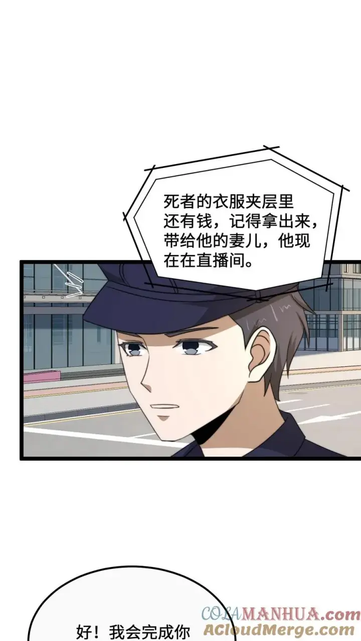 《开局直播地府：这直播间谁敢上啊》第171话 找到他的家人了图19