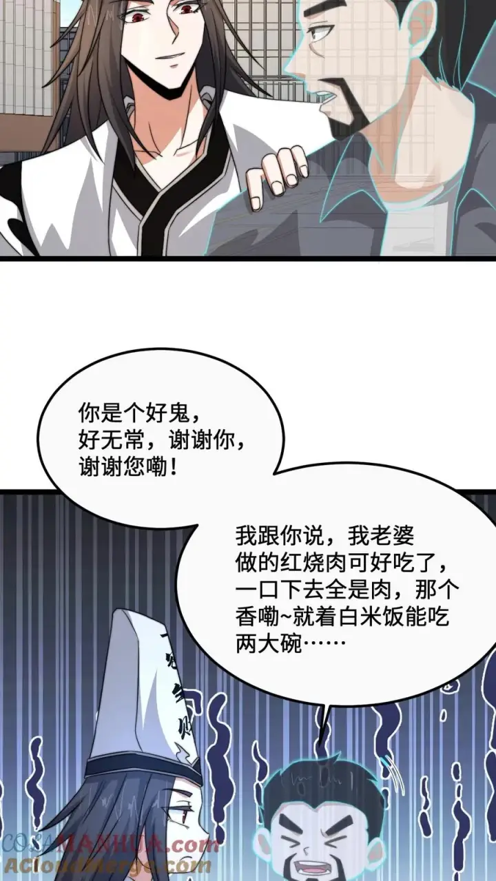 《开局直播地府：这直播间谁敢上啊》第171话 找到他的家人了图23