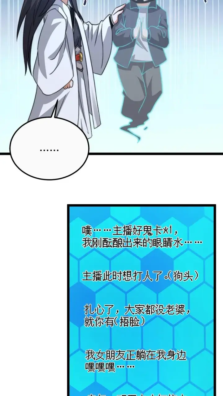 《开局直播地府：这直播间谁敢上啊》第171话 找到他的家人了图24