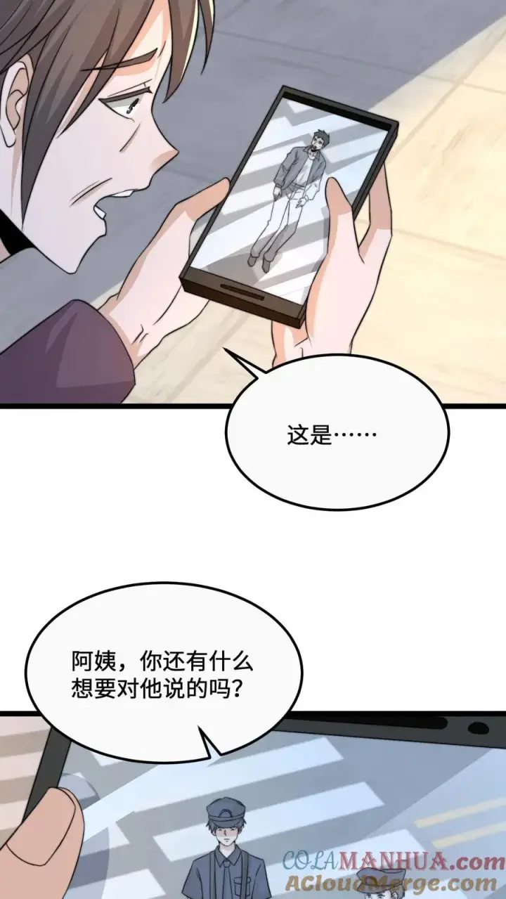 《开局直播地府：这直播间谁敢上啊》第171话 找到他的家人了图9