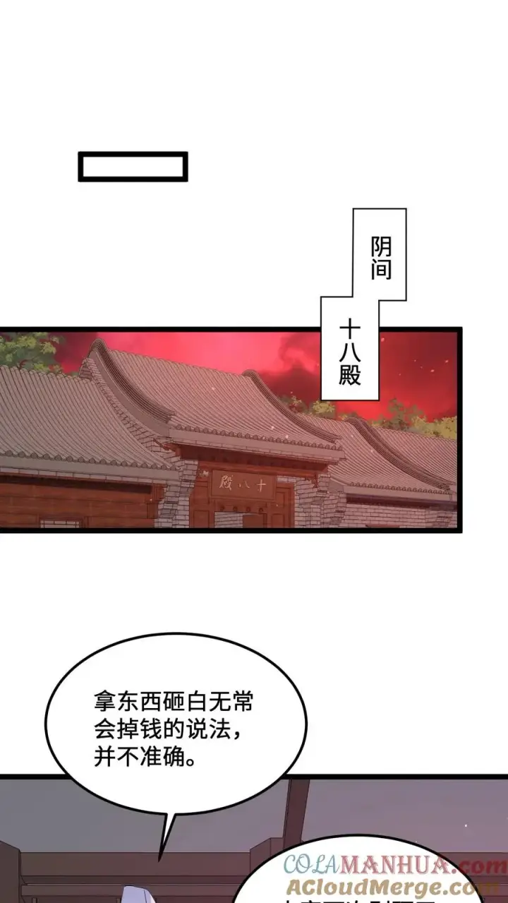 《开局直播地府：这直播间谁敢上啊》第172话 北殿阎王，辞职图15