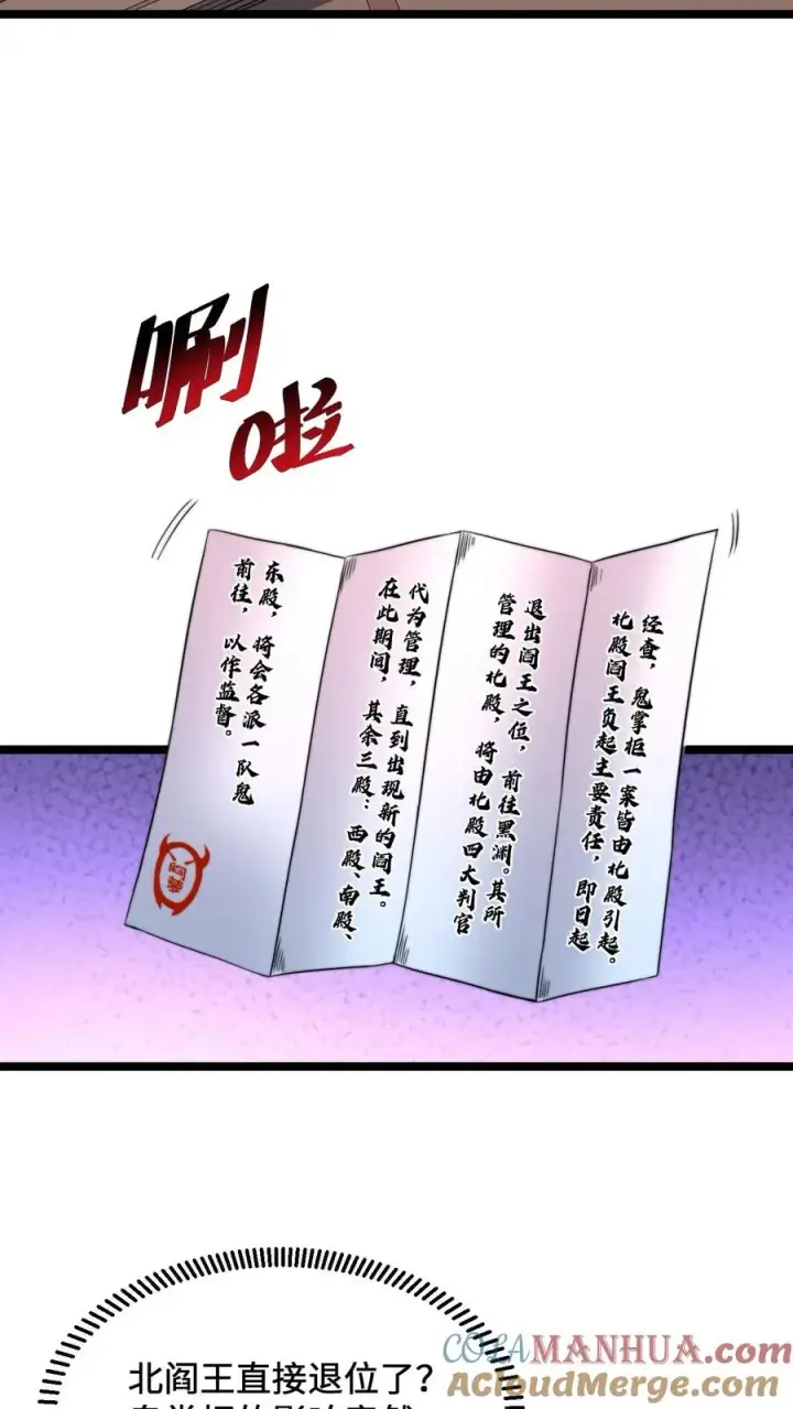 《开局直播地府：这直播间谁敢上啊》第172话 北殿阎王，辞职图19
