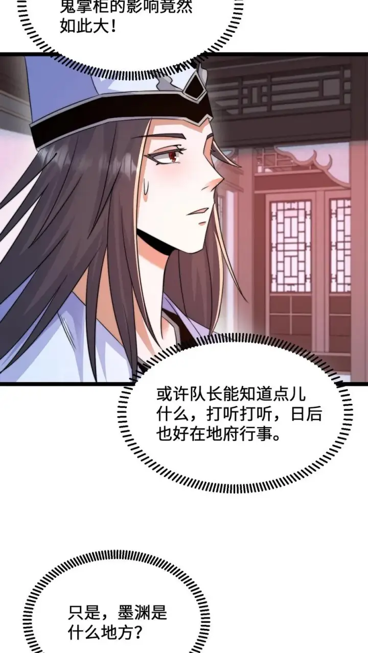 《开局直播地府：这直播间谁敢上啊》第172话 北殿阎王，辞职图20