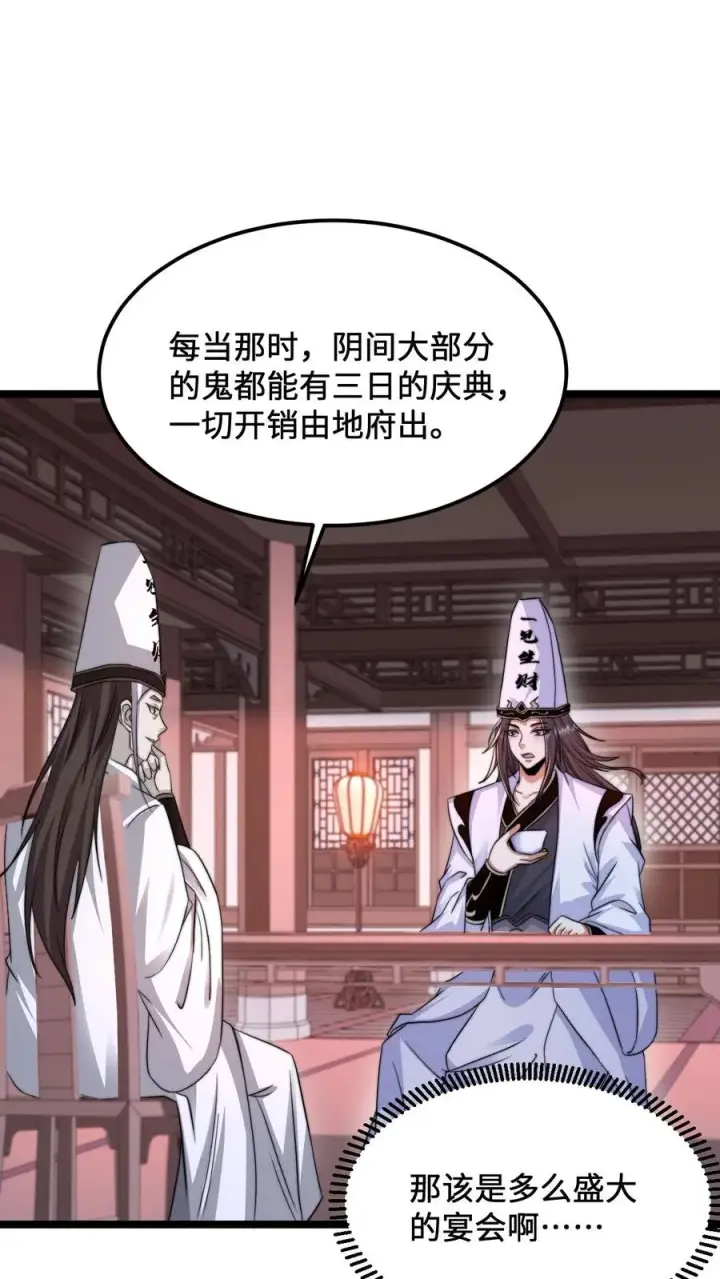 《开局直播地府：这直播间谁敢上啊》第172话 北殿阎王，辞职图28