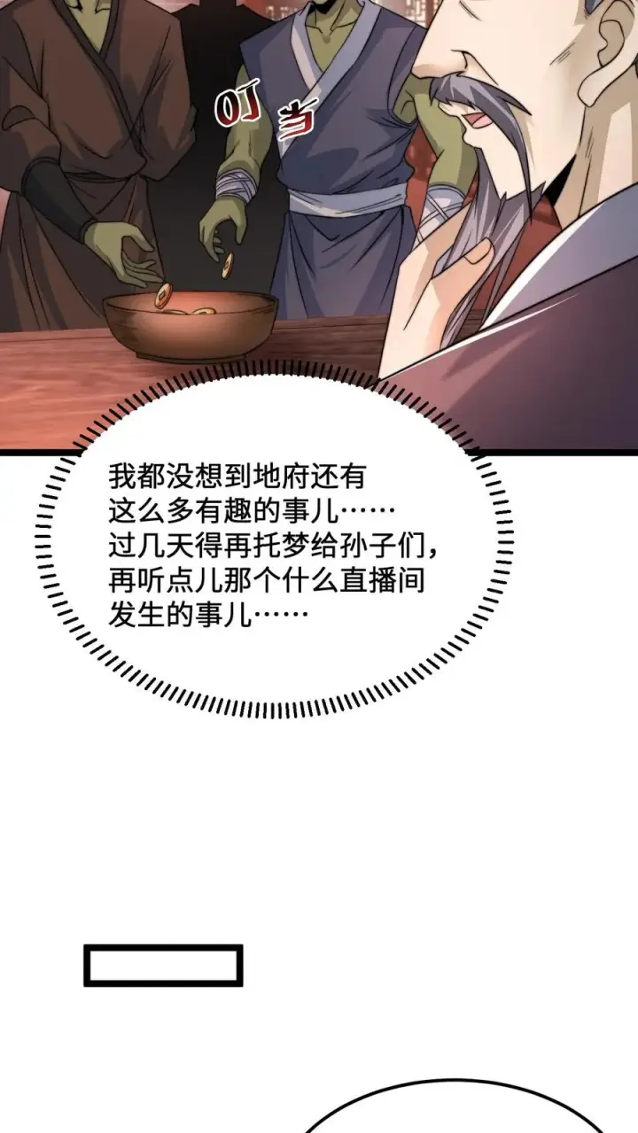 《开局直播地府：这直播间谁敢上啊》第174话 去南殿出差！图12