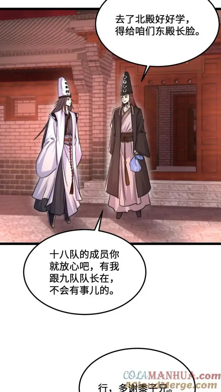 《开局直播地府：这直播间谁敢上啊》第174话 去南殿出差！图13