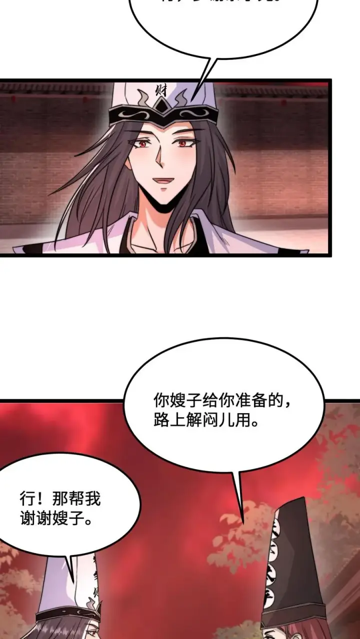 《开局直播地府：这直播间谁敢上啊》第174话 去南殿出差！图14