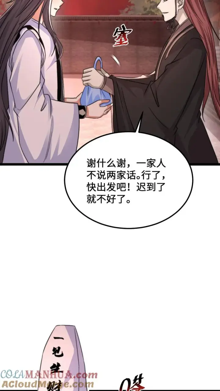 《开局直播地府：这直播间谁敢上啊》第174话 去南殿出差！图15