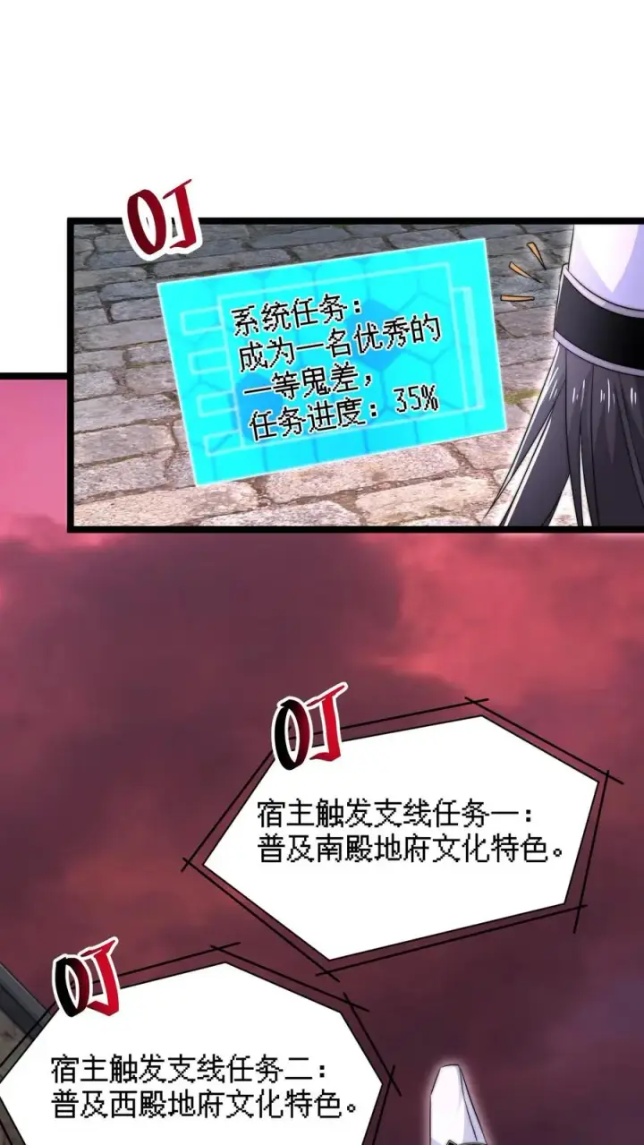《开局直播地府：这直播间谁敢上啊》第174话 去南殿出差！图20