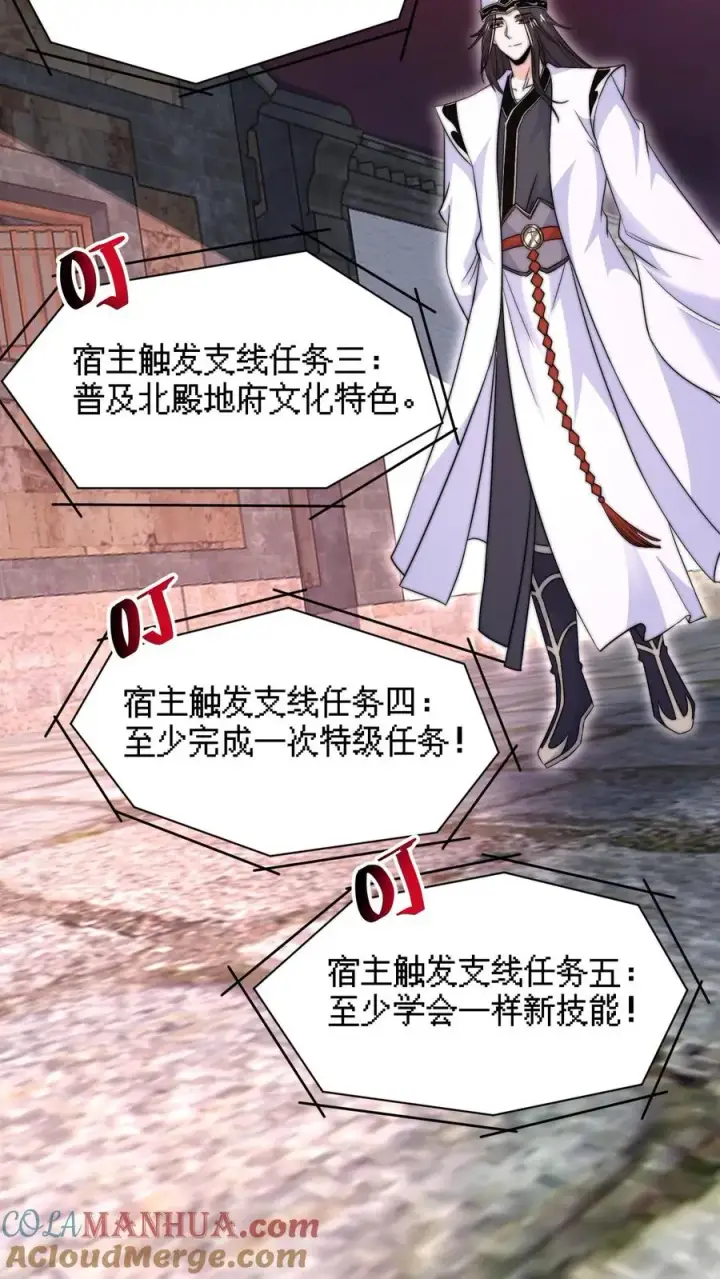 《开局直播地府：这直播间谁敢上啊》第174话 去南殿出差！图21