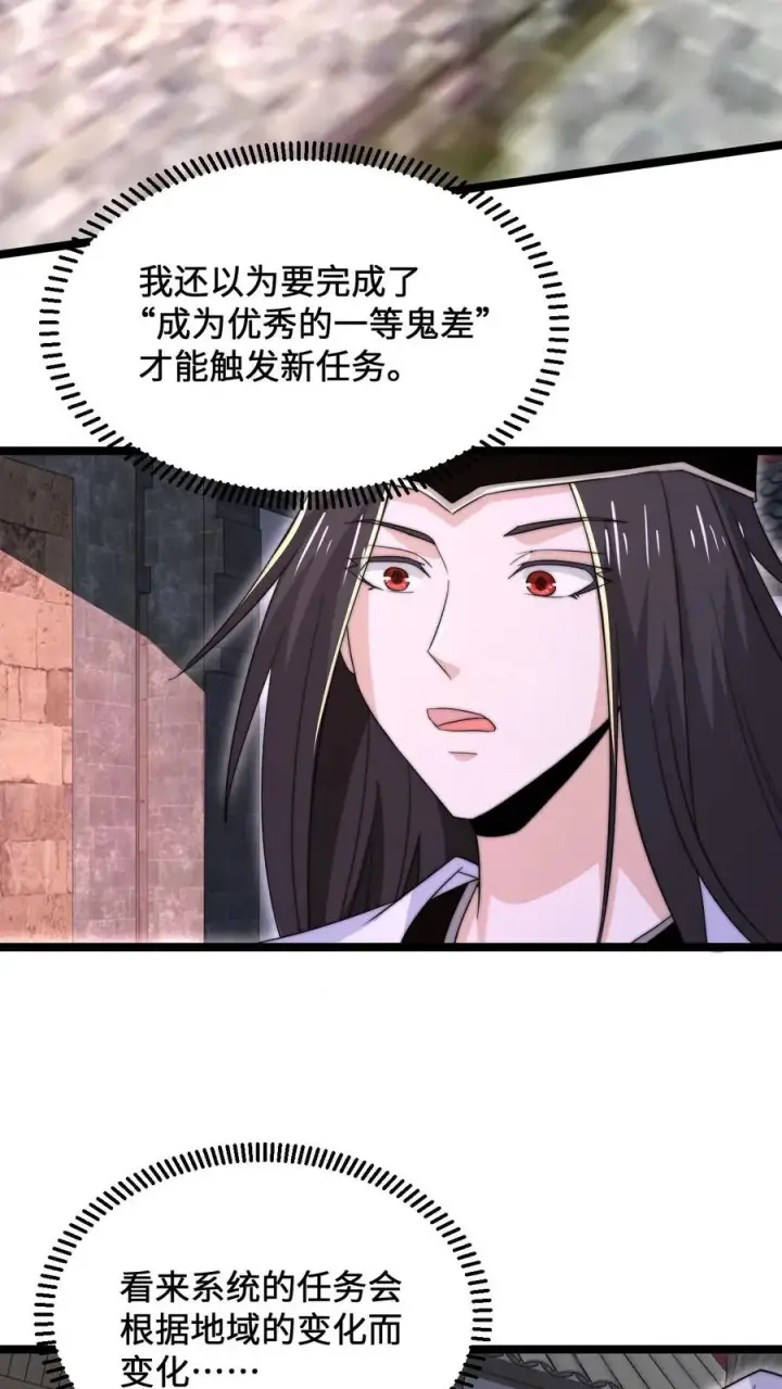 《开局直播地府：这直播间谁敢上啊》第174话 去南殿出差！图22
