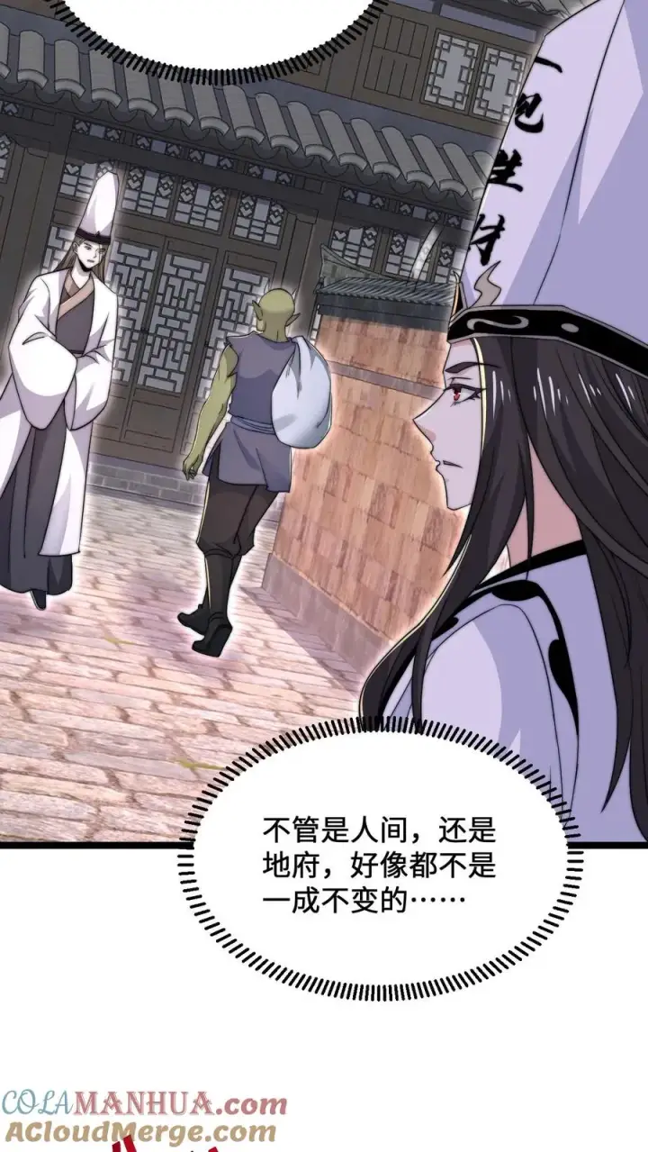 《开局直播地府：这直播间谁敢上啊》第174话 去南殿出差！图23