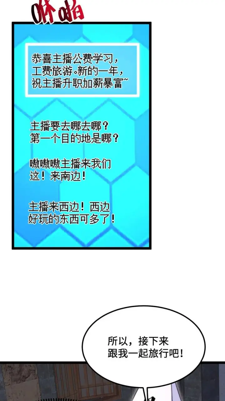 《开局直播地府：这直播间谁敢上啊》第174话 去南殿出差！图24
