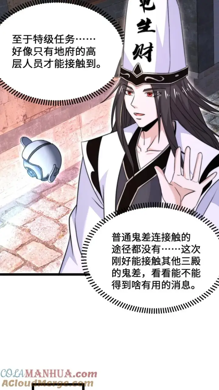 《开局直播地府：这直播间谁敢上啊》第174话 去南殿出差！图25
