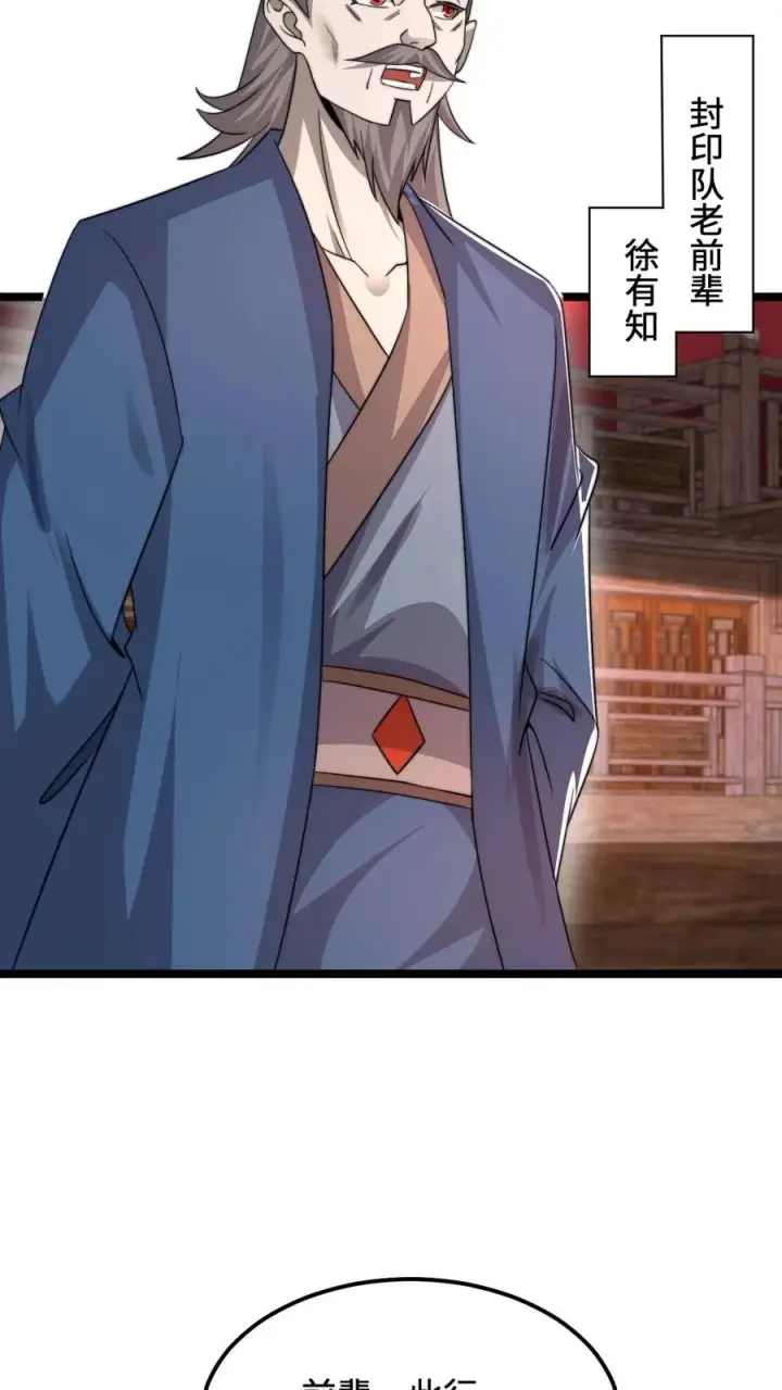 《开局直播地府：这直播间谁敢上啊》第174话 去南殿出差！图28