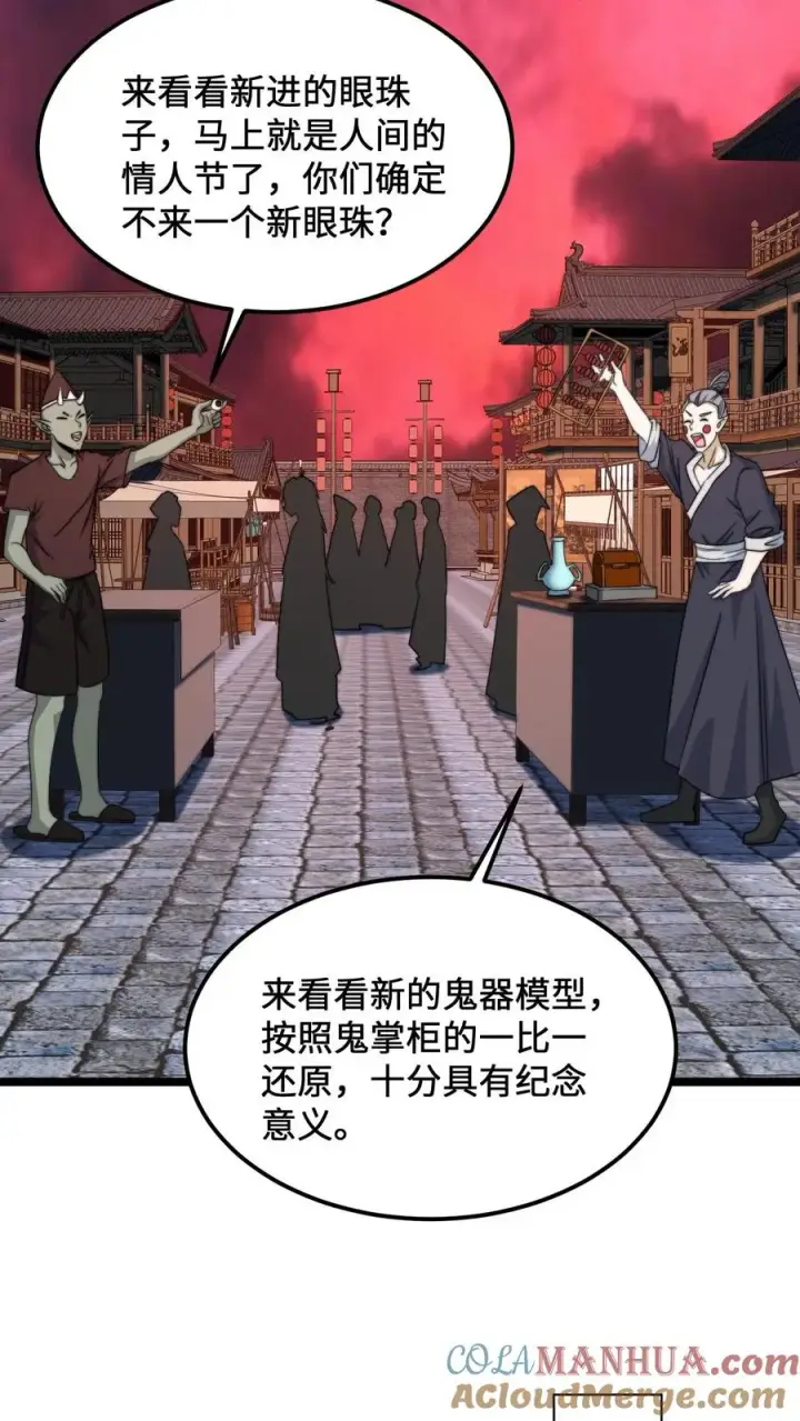 《开局直播地府：这直播间谁敢上啊》第174话 去南殿出差！图5