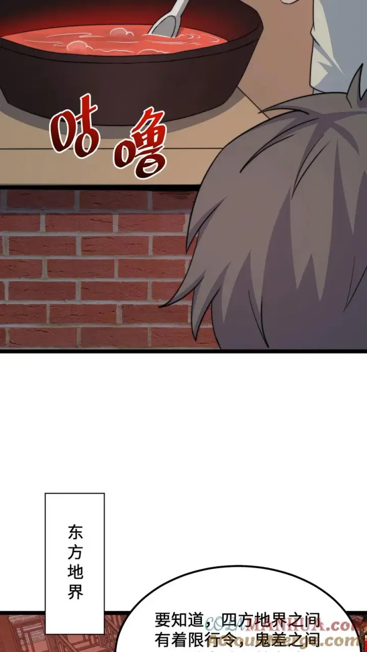 《开局直播地府：这直播间谁敢上啊》第174话 去南殿出差！图7