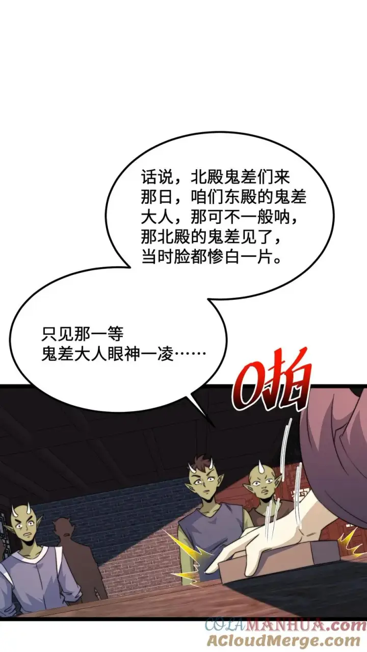 《开局直播地府：这直播间谁敢上啊》第174话 去南殿出差！图9