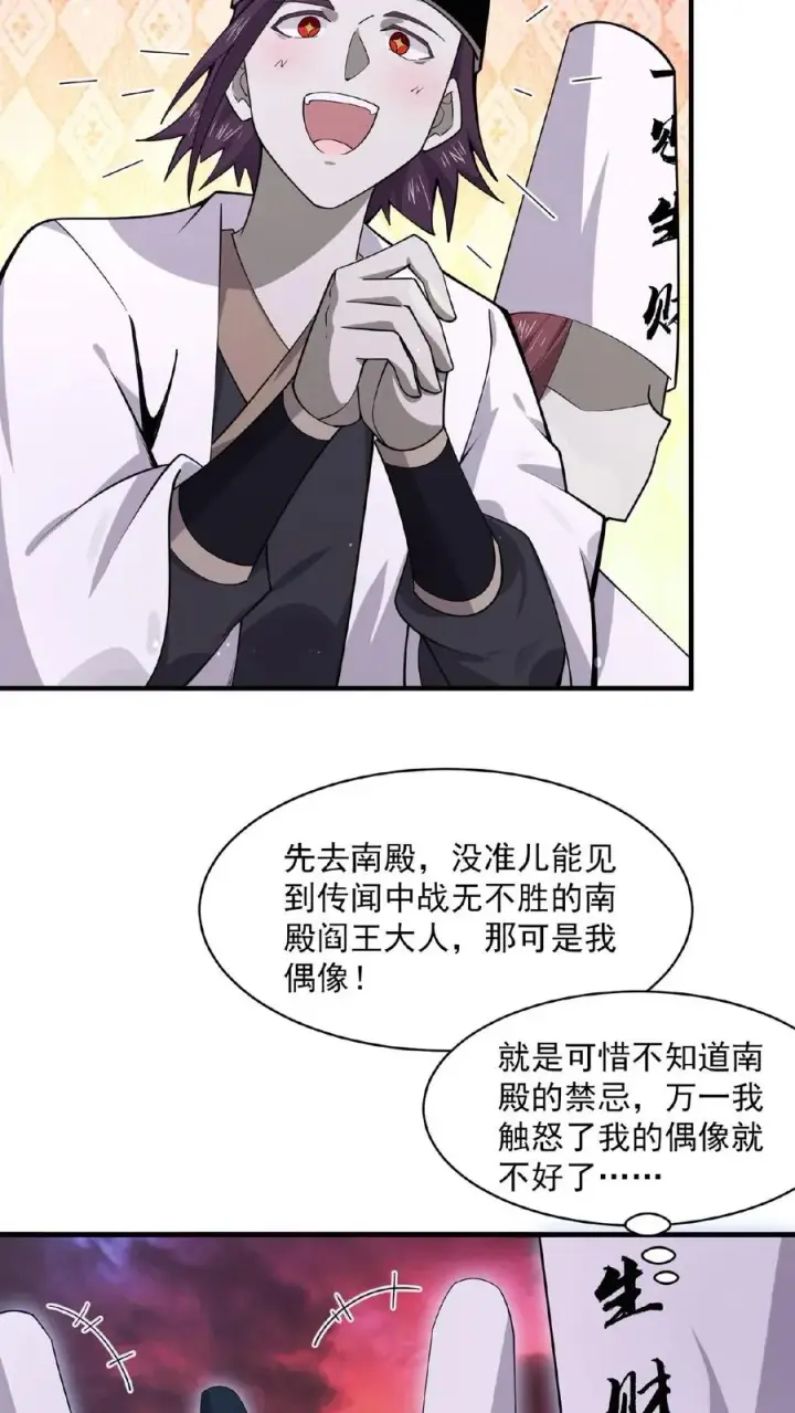 《开局直播地府：这直播间谁敢上啊》第175话 吃火锅吗？图10
