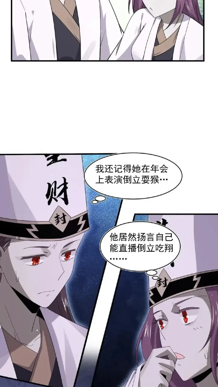 《开局直播地府：这直播间谁敢上啊》第175话 吃火锅吗？图12