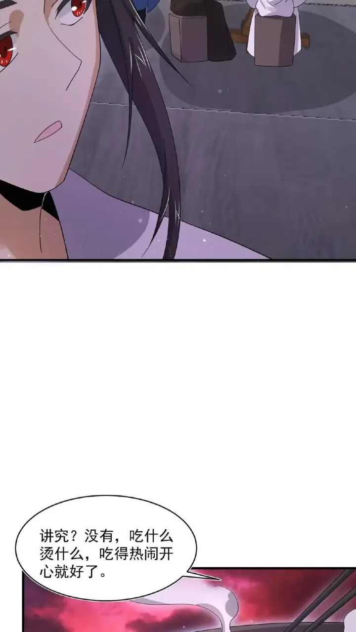 《开局直播地府：这直播间谁敢上啊》第175话 吃火锅吗？图16