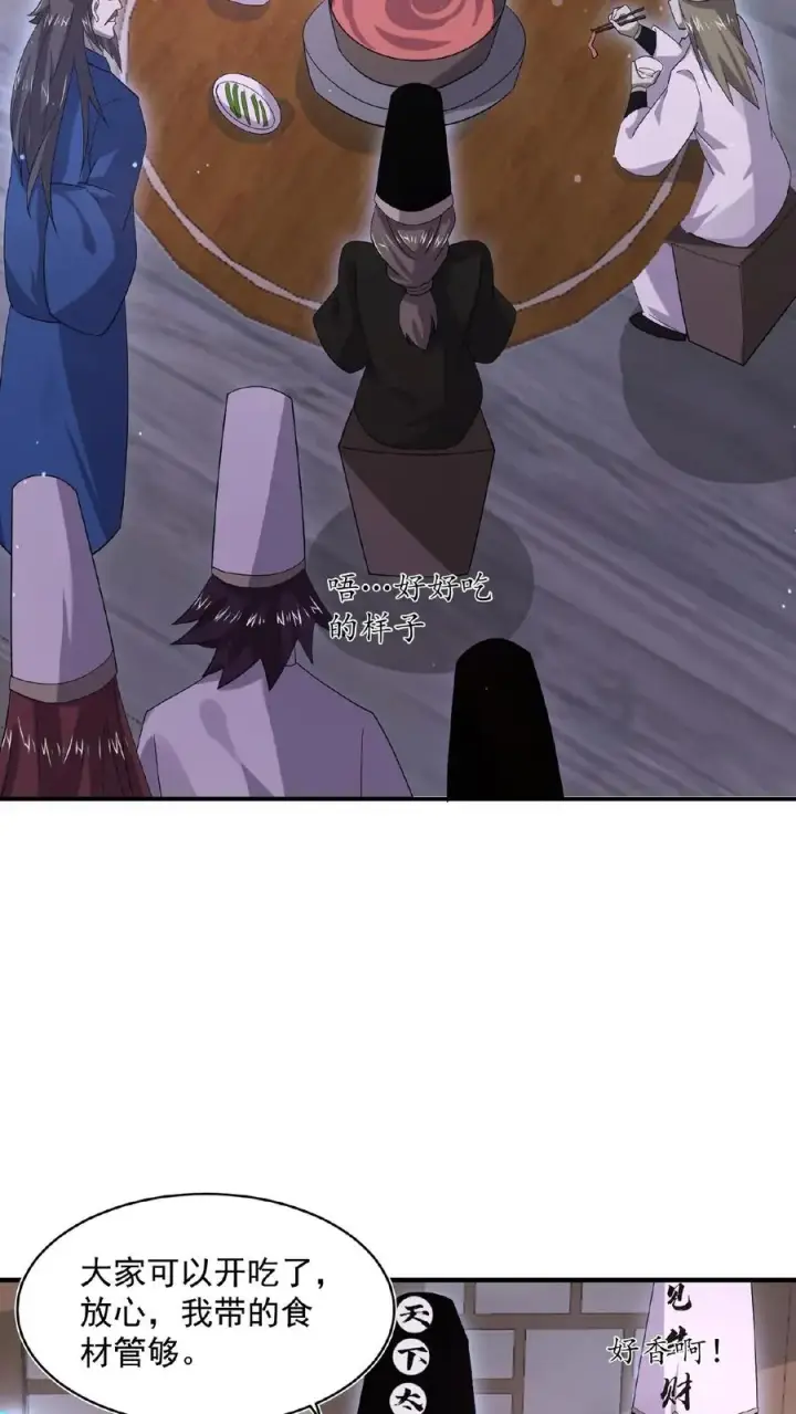 《开局直播地府：这直播间谁敢上啊》第175话 吃火锅吗？图18