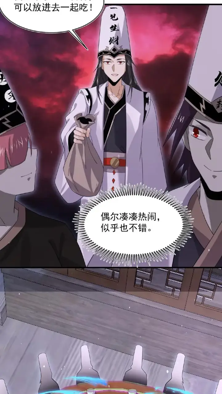 《开局直播地府：这直播间谁敢上啊》第175话 吃火锅吗？图20