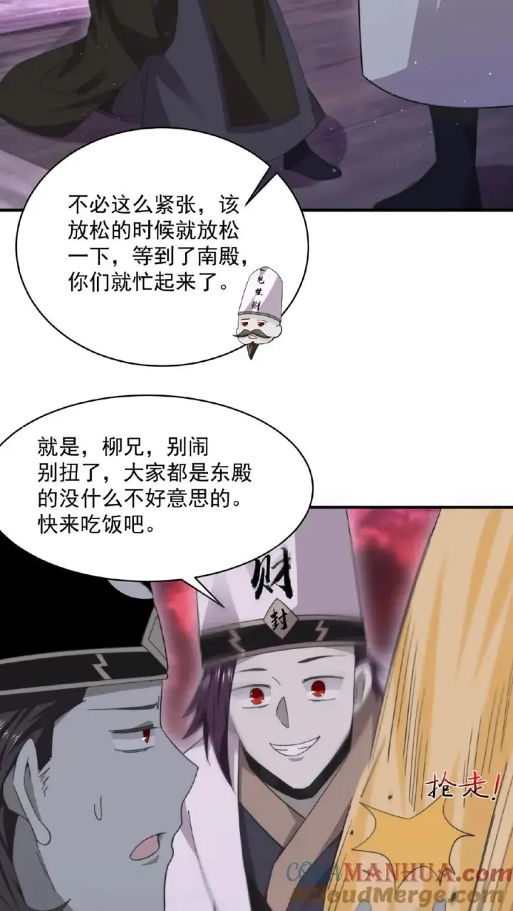 《开局直播地府：这直播间谁敢上啊》第175话 吃火锅吗？图25