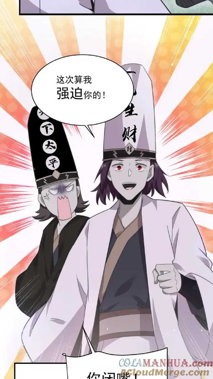 《开局直播地府：这直播间谁敢上啊》第175话 吃火锅吗？图27