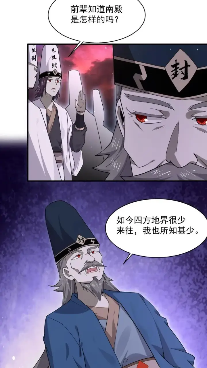 《开局直播地府：这直播间谁敢上啊》第175话 吃火锅吗？图8