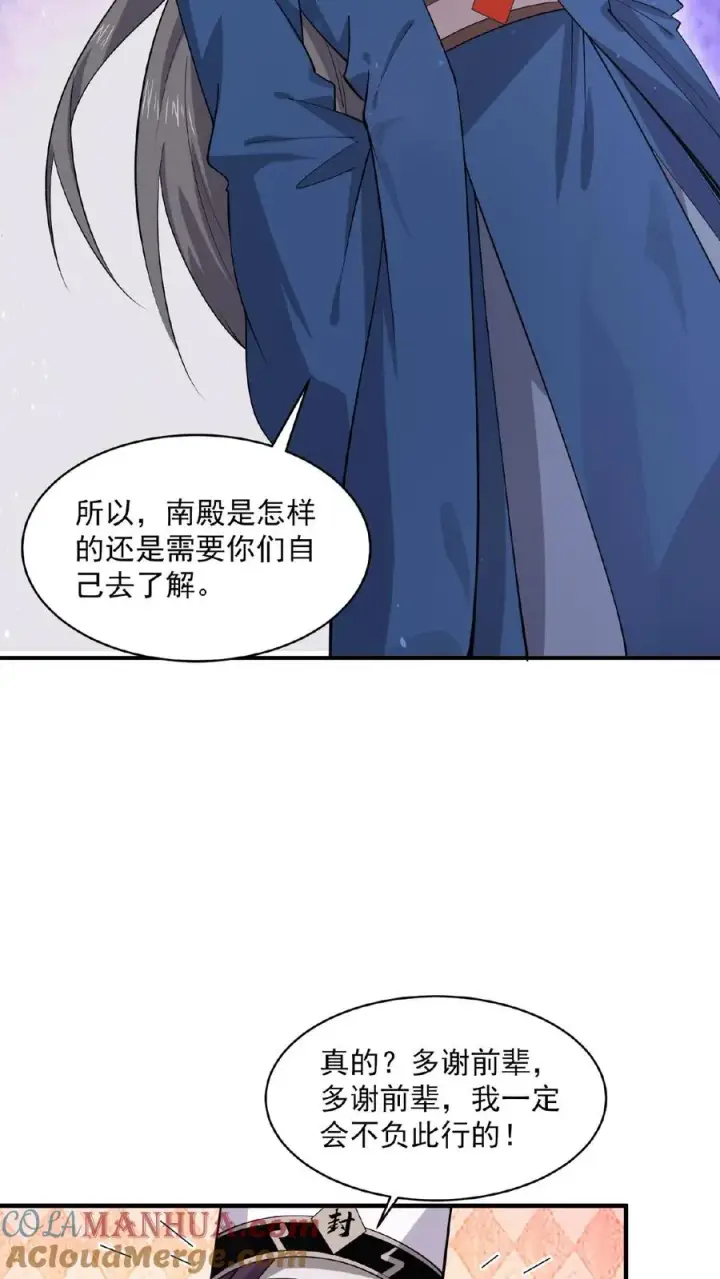 《开局直播地府：这直播间谁敢上啊》第175话 吃火锅吗？图9