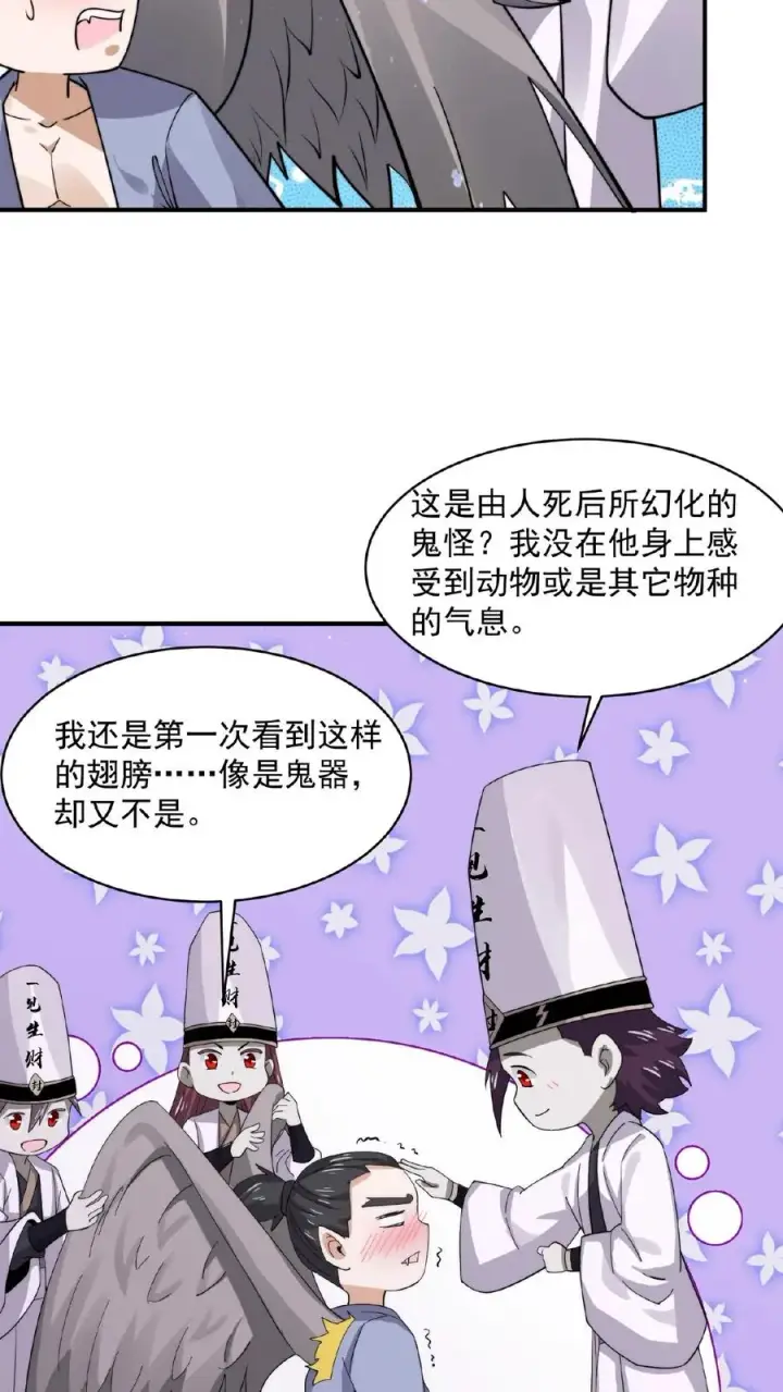 《开局直播地府：这直播间谁敢上啊》第176话 翅膀！图12