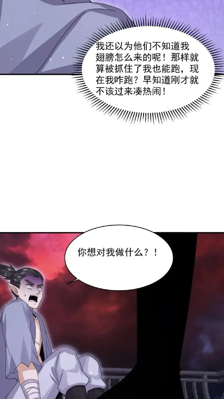《开局直播地府：这直播间谁敢上啊》第176话 翅膀！图18