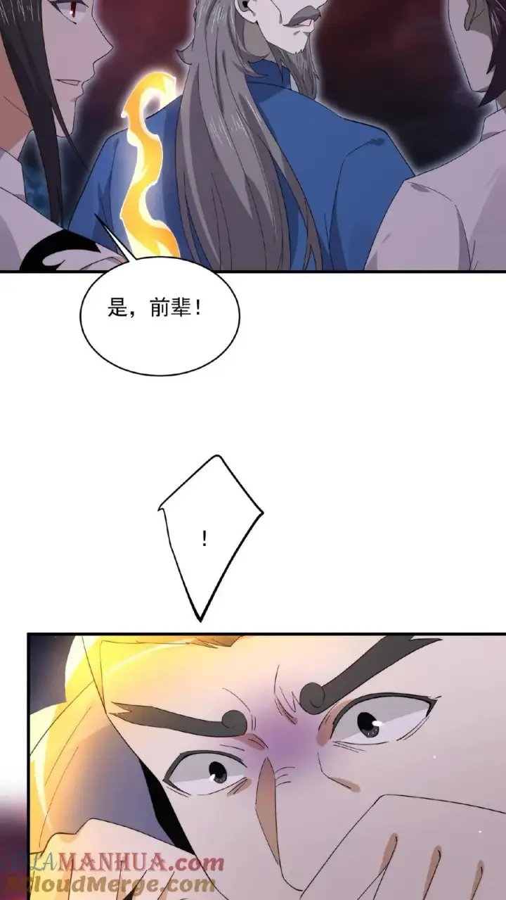 《开局直播地府：这直播间谁敢上啊》第176话 翅膀！图23