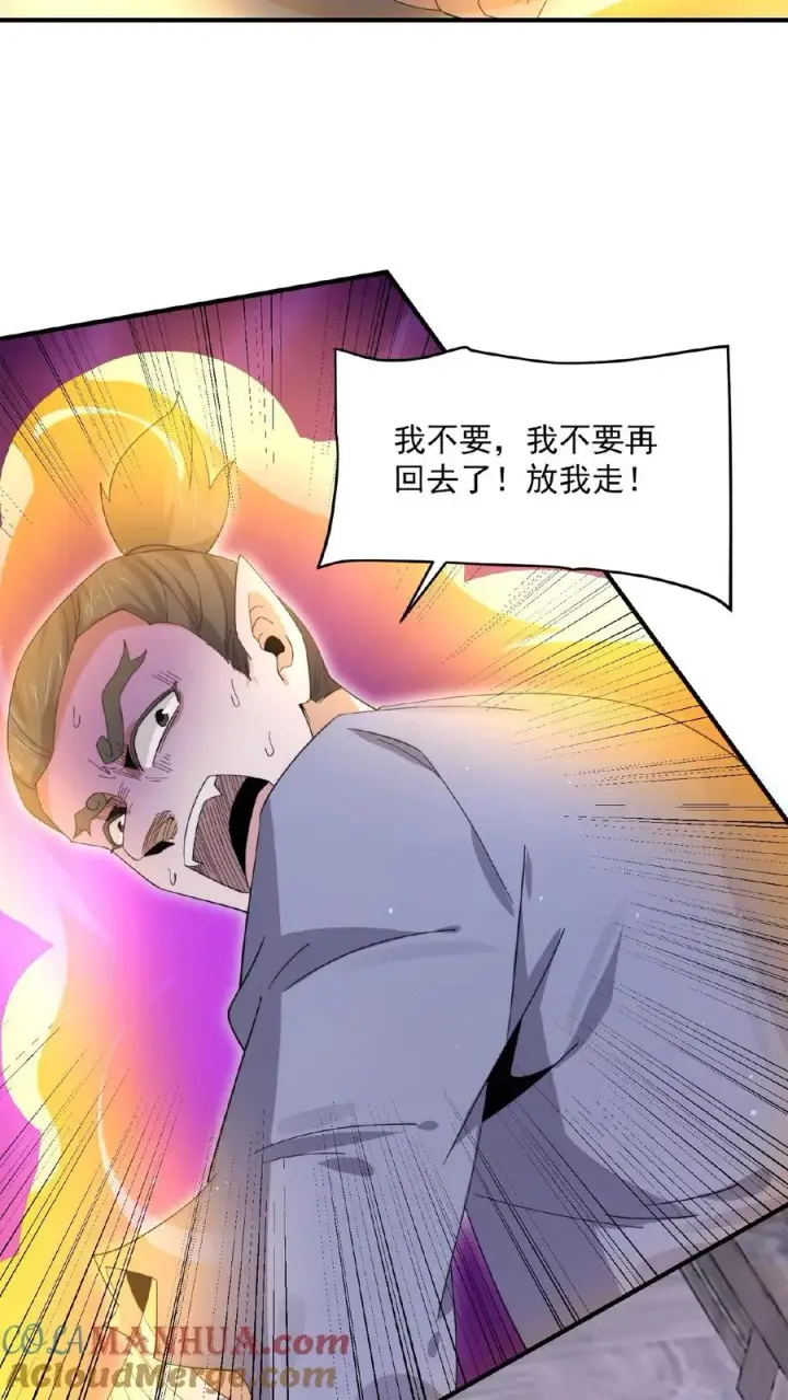 《开局直播地府：这直播间谁敢上啊》第176话 翅膀！图25