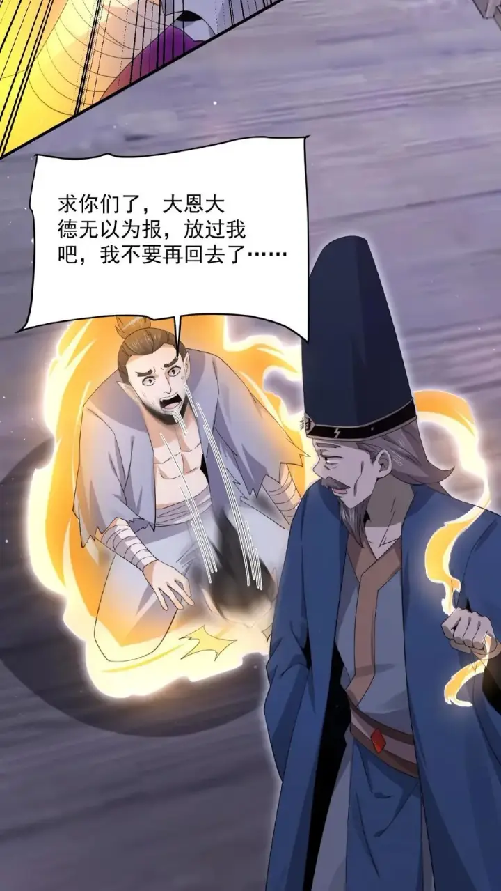 《开局直播地府：这直播间谁敢上啊》第176话 翅膀！图26